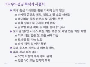 코자자 크라우드펀딩 KTB투자증권 국민숙박공유플랫폼 사업계획 HomeSharing